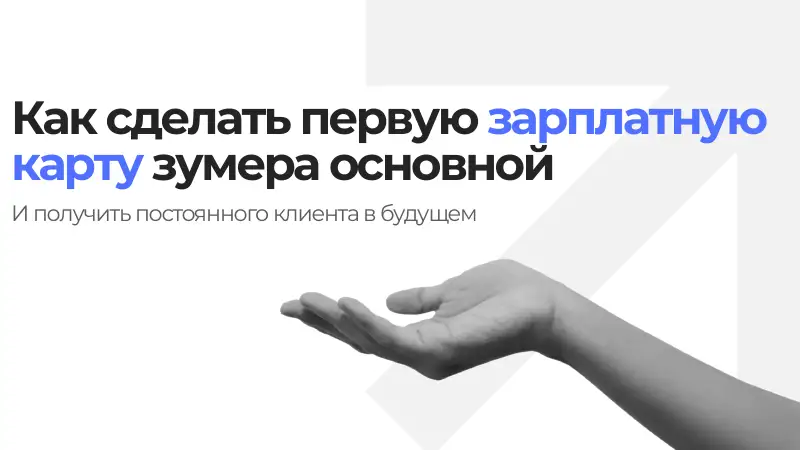 Обложка питча на хакатоне МТБанка