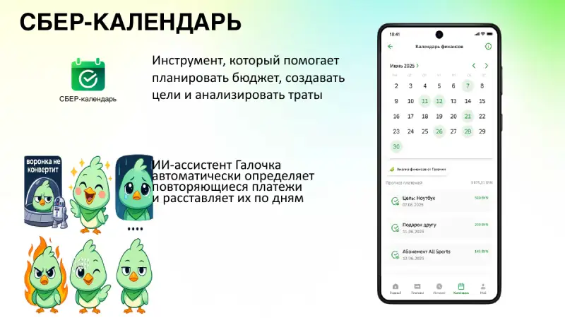 Слайд: СБЕР-Календарь и ИИ-ассистент