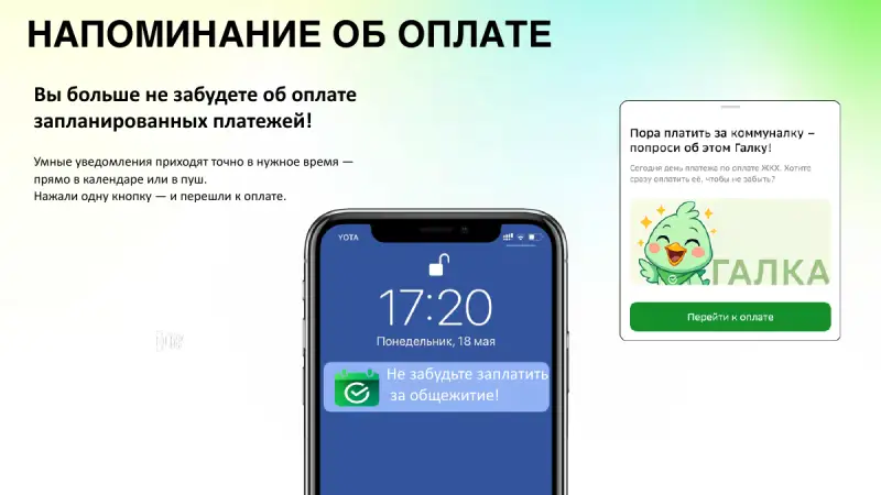 Слайд: напоминание об оплате