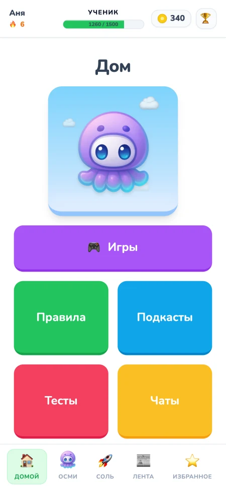 Осми: главный экран с осьминогом