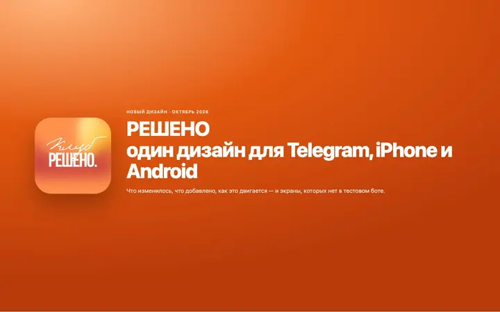 Решено: приложение клуба