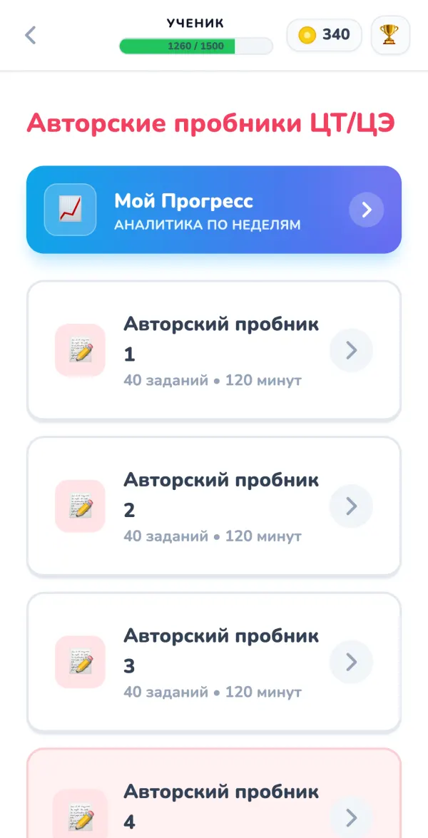 Авторские пробники ЦТ и ЦЭ