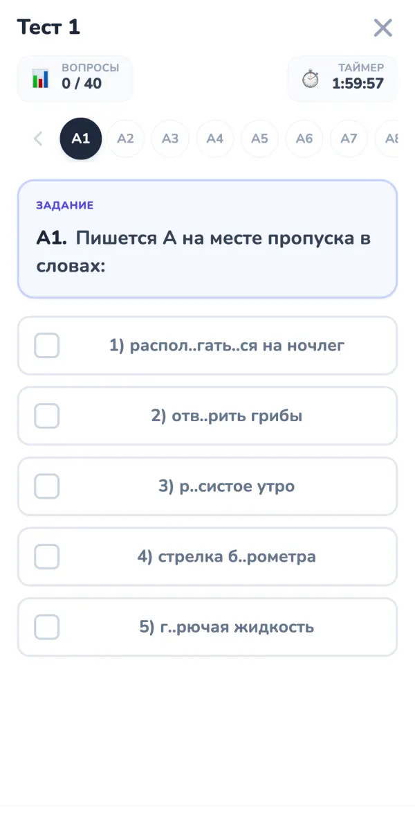 Пробник: задание A1 и таймер на 2 часа